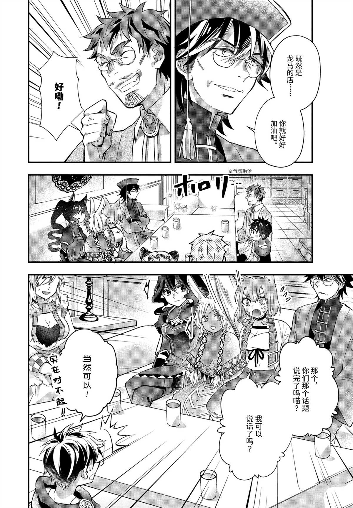 《被众神捡到的男孩》漫画最新章节第38.1话 试看版免费下拉式在线观看章节第【8】张图片