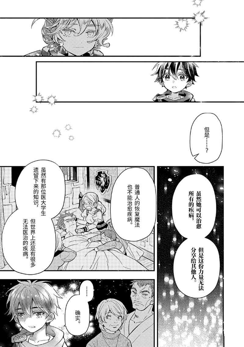 《被众神捡到的男孩》漫画最新章节第30.2话 试看版免费下拉式在线观看章节第【8】张图片