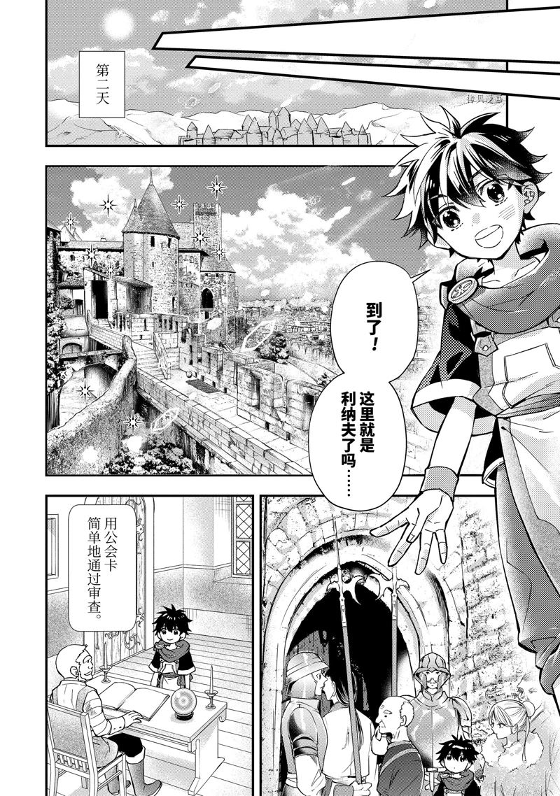 《被众神捡到的男孩》漫画最新章节第46.1话 试看版免费下拉式在线观看章节第【4】张图片