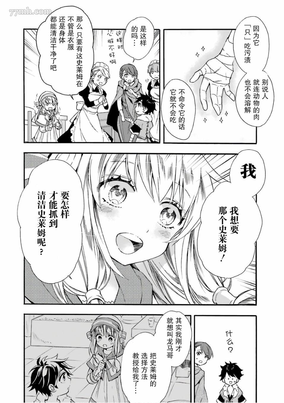 《被众神捡到的男孩》漫画最新章节第3话免费下拉式在线观看章节第【26】张图片