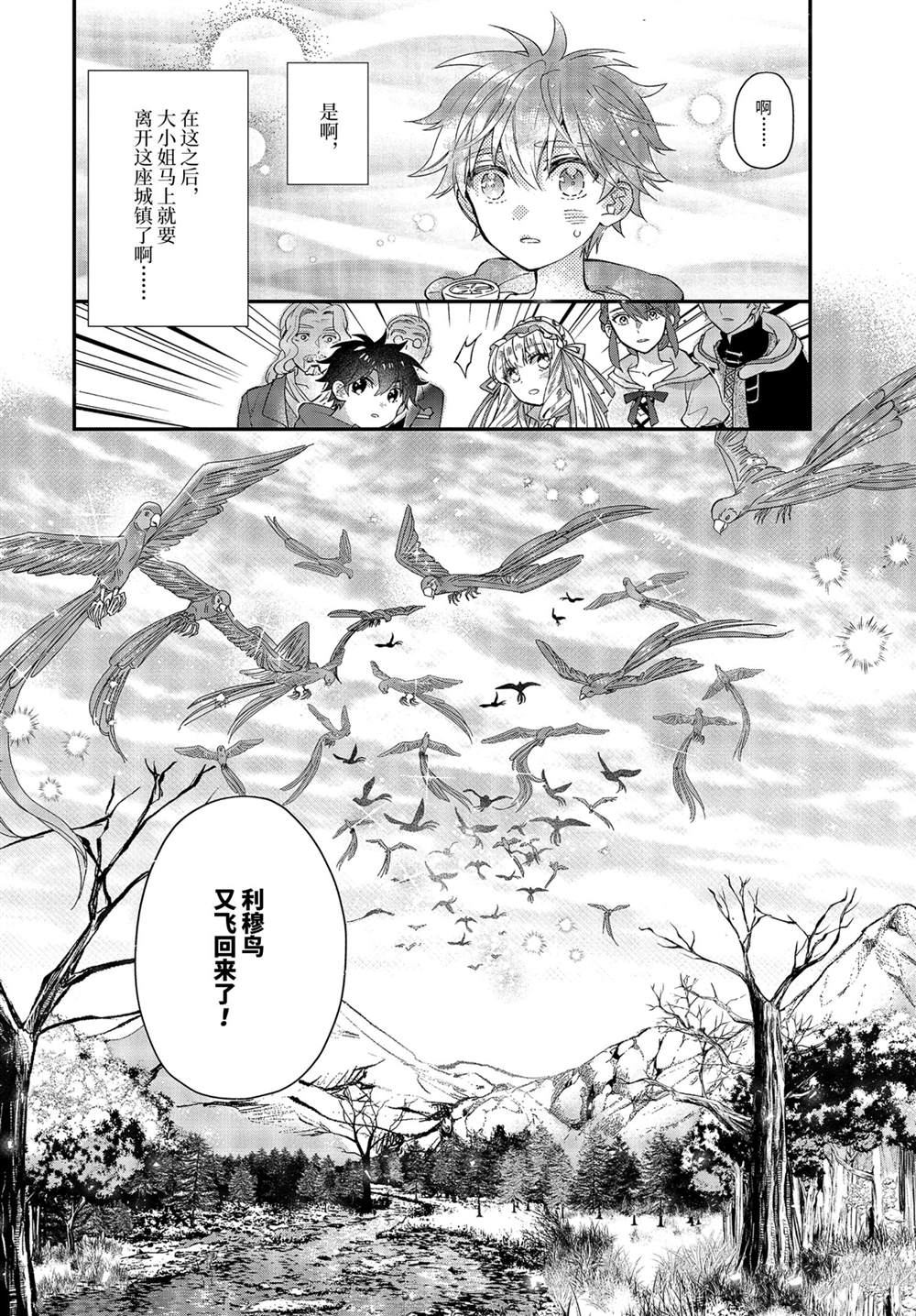 《被众神捡到的男孩》漫画最新章节第38.4话 试看版免费下拉式在线观看章节第【10】张图片