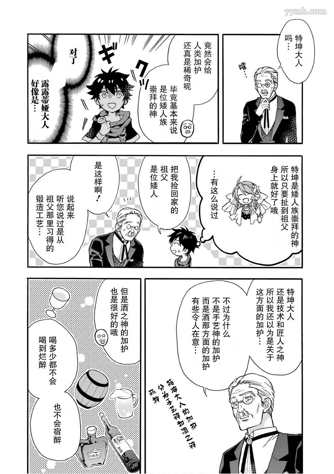 《被众神捡到的男孩》漫画最新章节第8话免费下拉式在线观看章节第【22】张图片