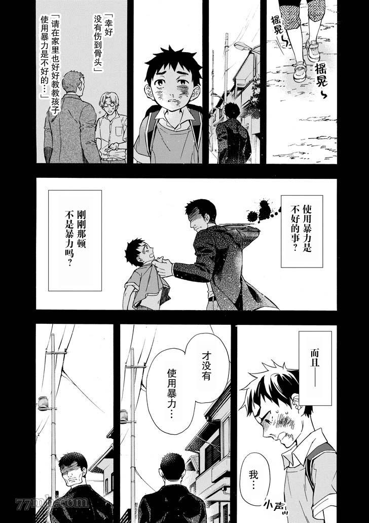 《被众神捡到的男孩》漫画最新章节第12话免费下拉式在线观看章节第【13】张图片