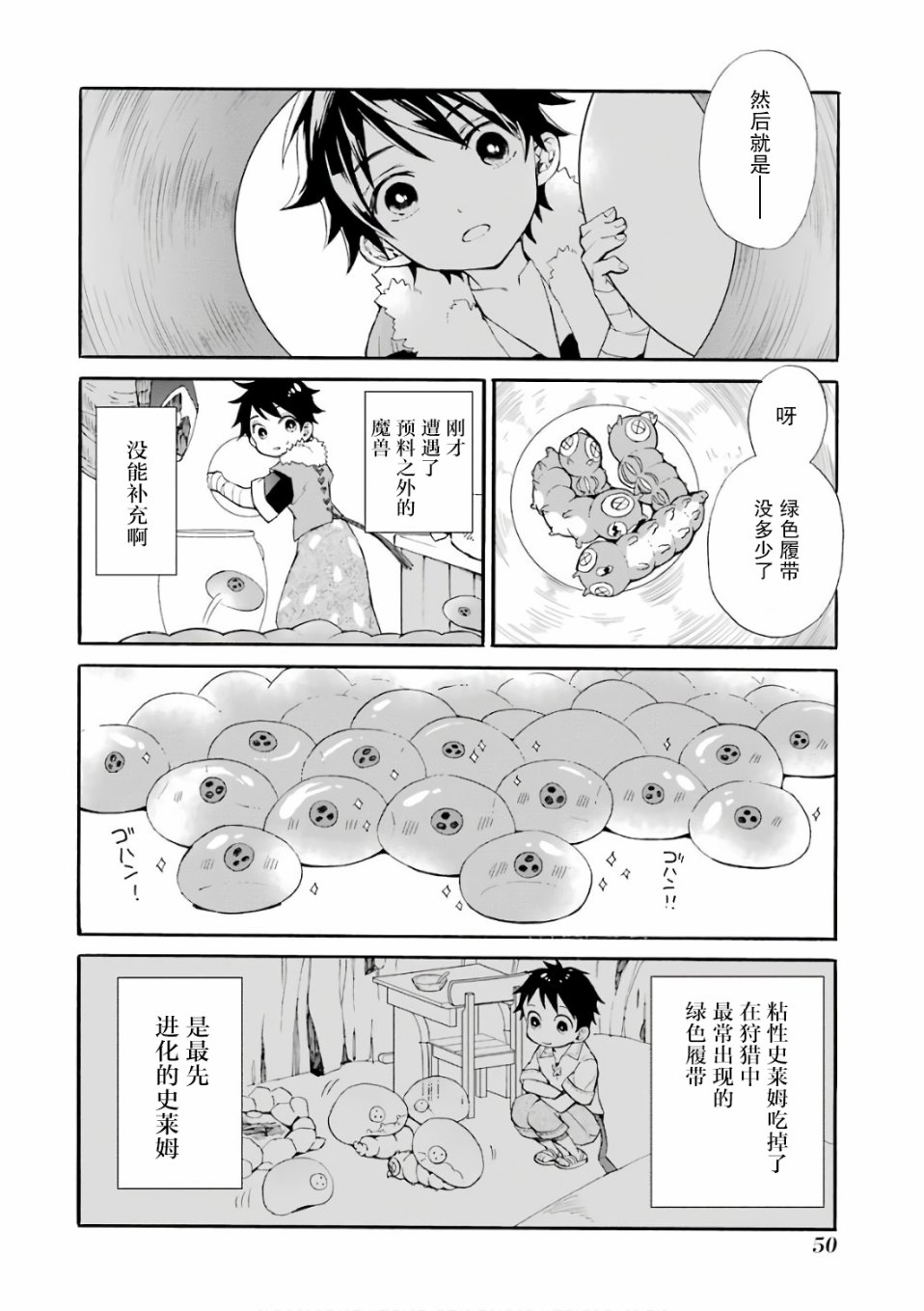 《被众神捡到的男孩》漫画最新章节第1话免费下拉式在线观看章节第【50】张图片