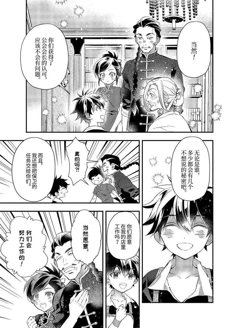 《被众神捡到的男孩》漫画最新章节第32.4话 试看版免费下拉式在线观看章节第【3】张图片