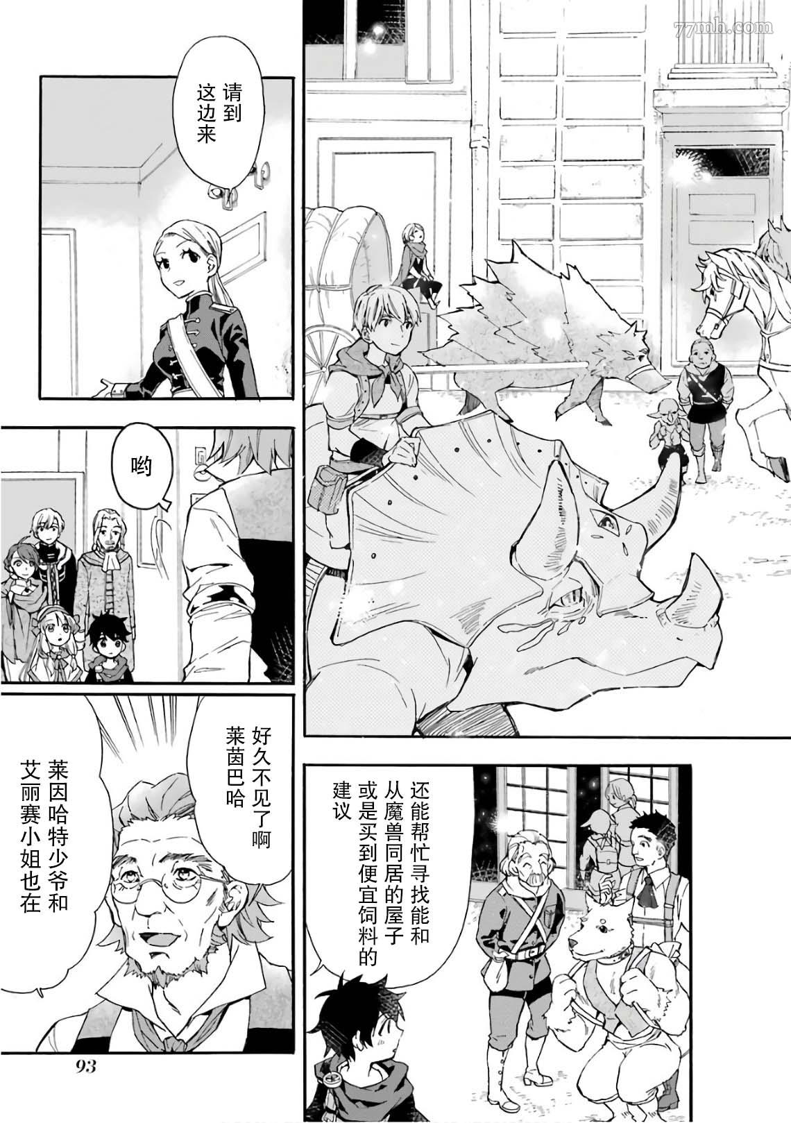 《被众神捡到的男孩》漫画最新章节第7话免费下拉式在线观看章节第【31】张图片