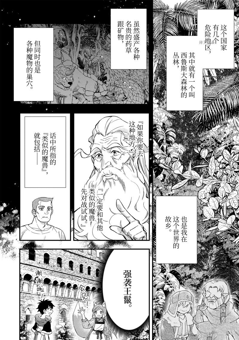 《被众神捡到的男孩》漫画最新章节第47.2话 试看版免费下拉式在线观看章节第【7】张图片