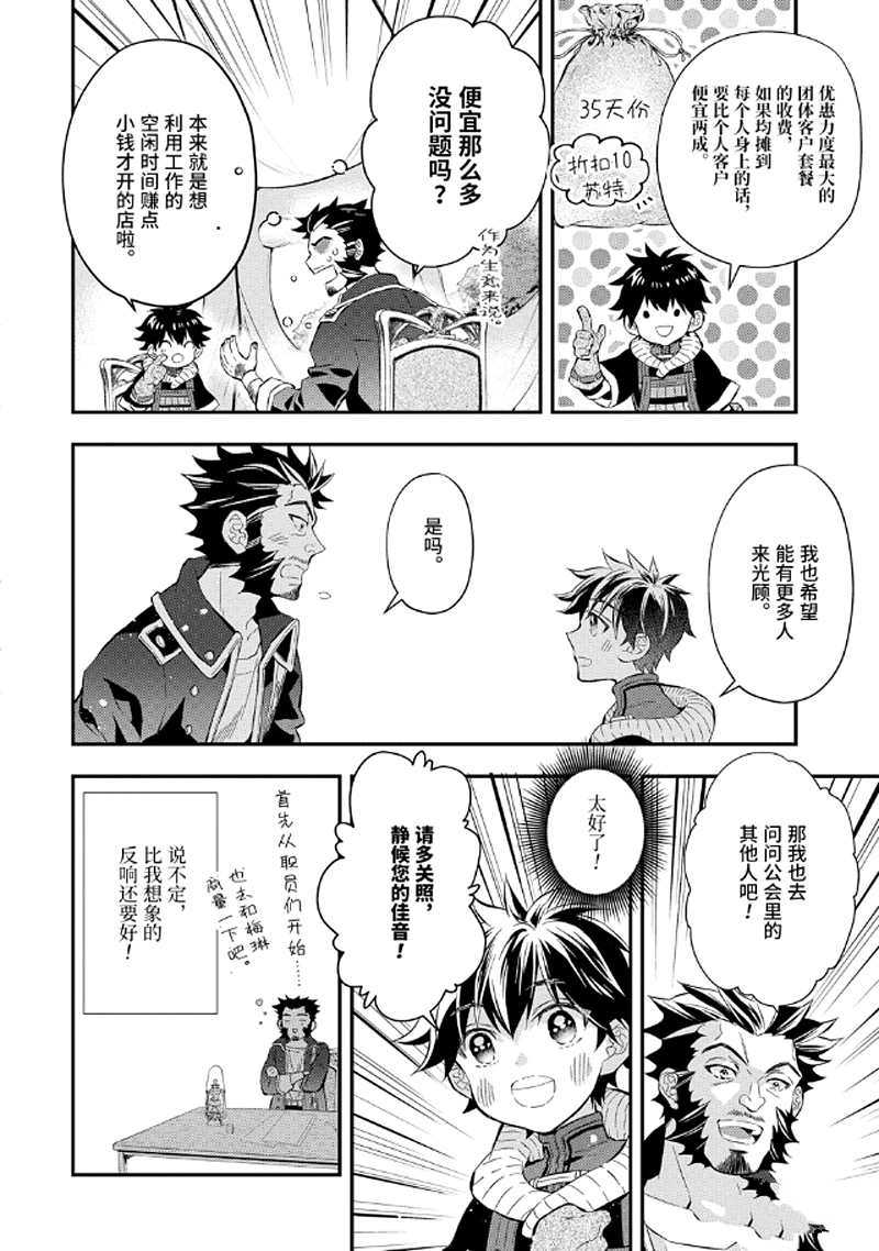 《被众神捡到的男孩》漫画最新章节第28.2话 试看版免费下拉式在线观看章节第【2】张图片