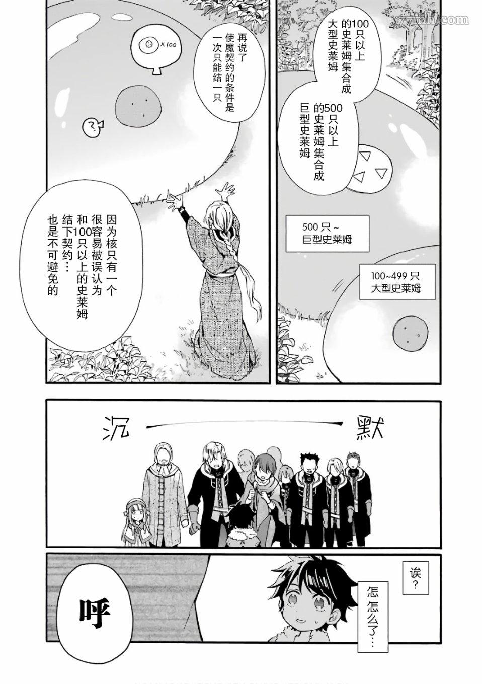 《被众神捡到的男孩》漫画最新章节第3话免费下拉式在线观看章节第【11】张图片