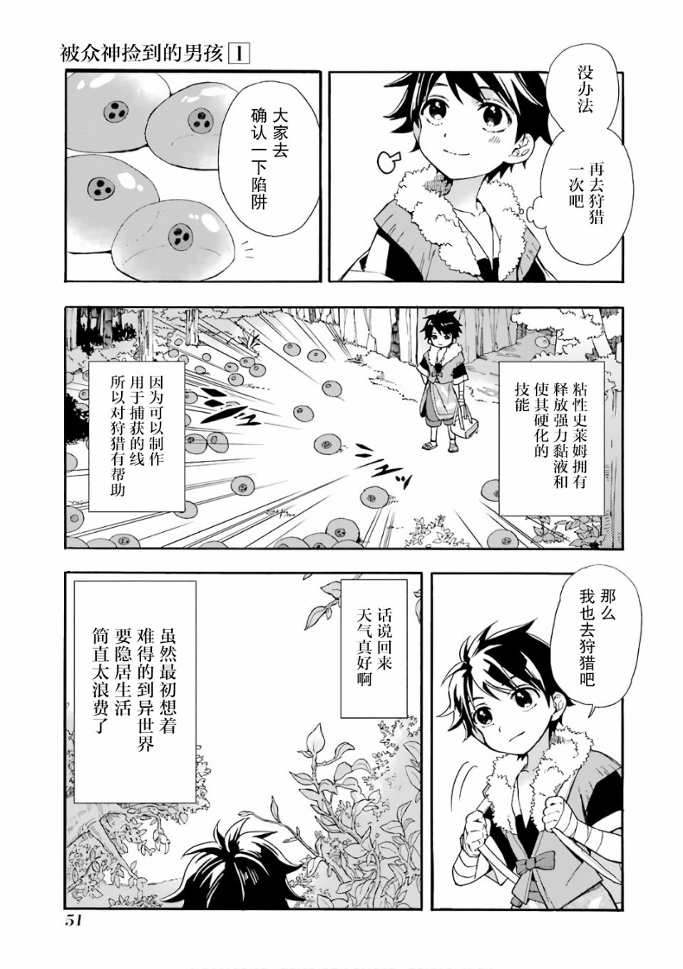 《被众神捡到的男孩》漫画最新章节第1话免费下拉式在线观看章节第【51】张图片