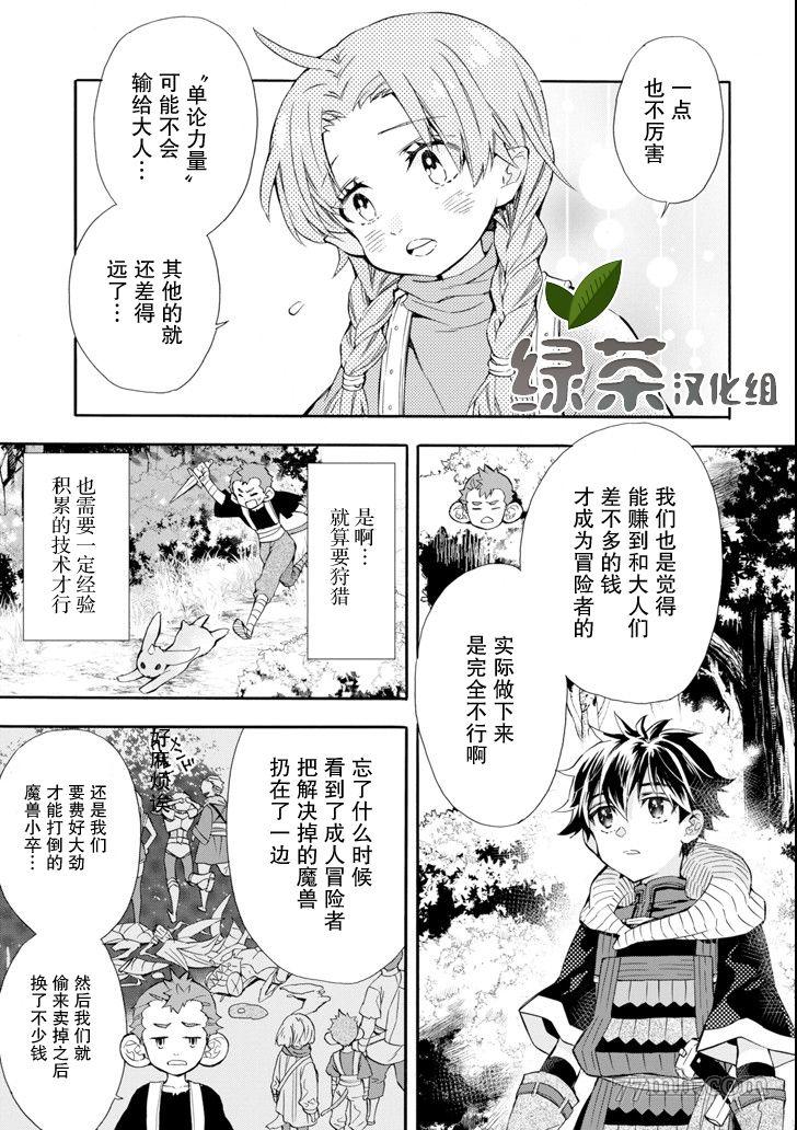 《被众神捡到的男孩》漫画最新章节第21话免费下拉式在线观看章节第【11】张图片