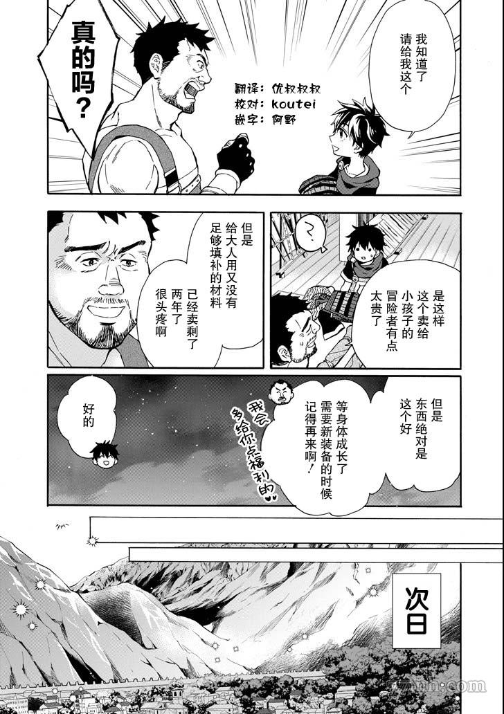 《被众神捡到的男孩》漫画最新章节第14话免费下拉式在线观看章节第【7】张图片