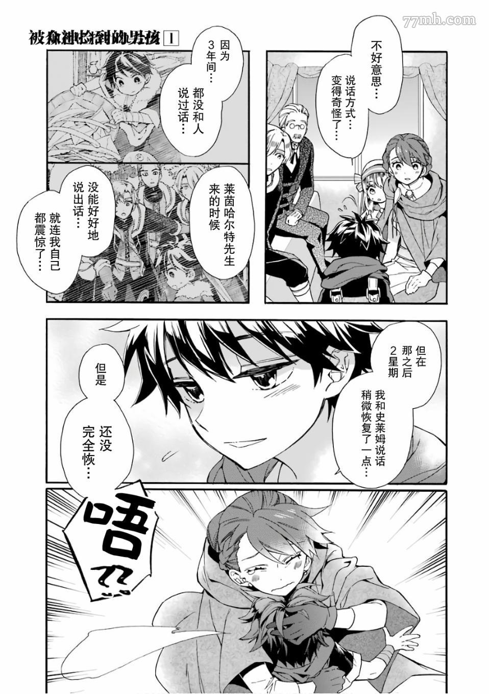 《被众神捡到的男孩》漫画最新章节第4话免费下拉式在线观看章节第【35】张图片