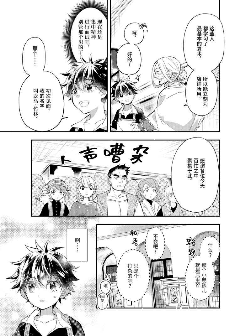 《被众神捡到的男孩》漫画最新章节第32.2话 试看版免费下拉式在线观看章节第【9】张图片