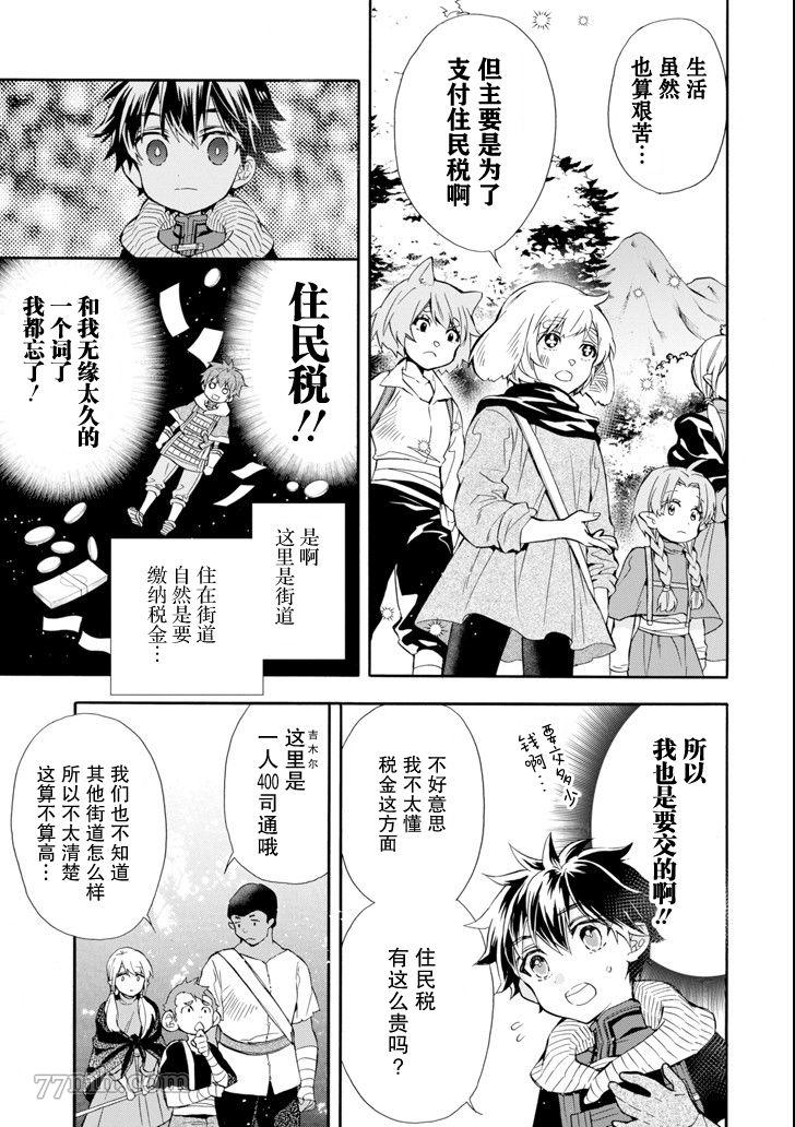 《被众神捡到的男孩》漫画最新章节第21话免费下拉式在线观看章节第【13】张图片