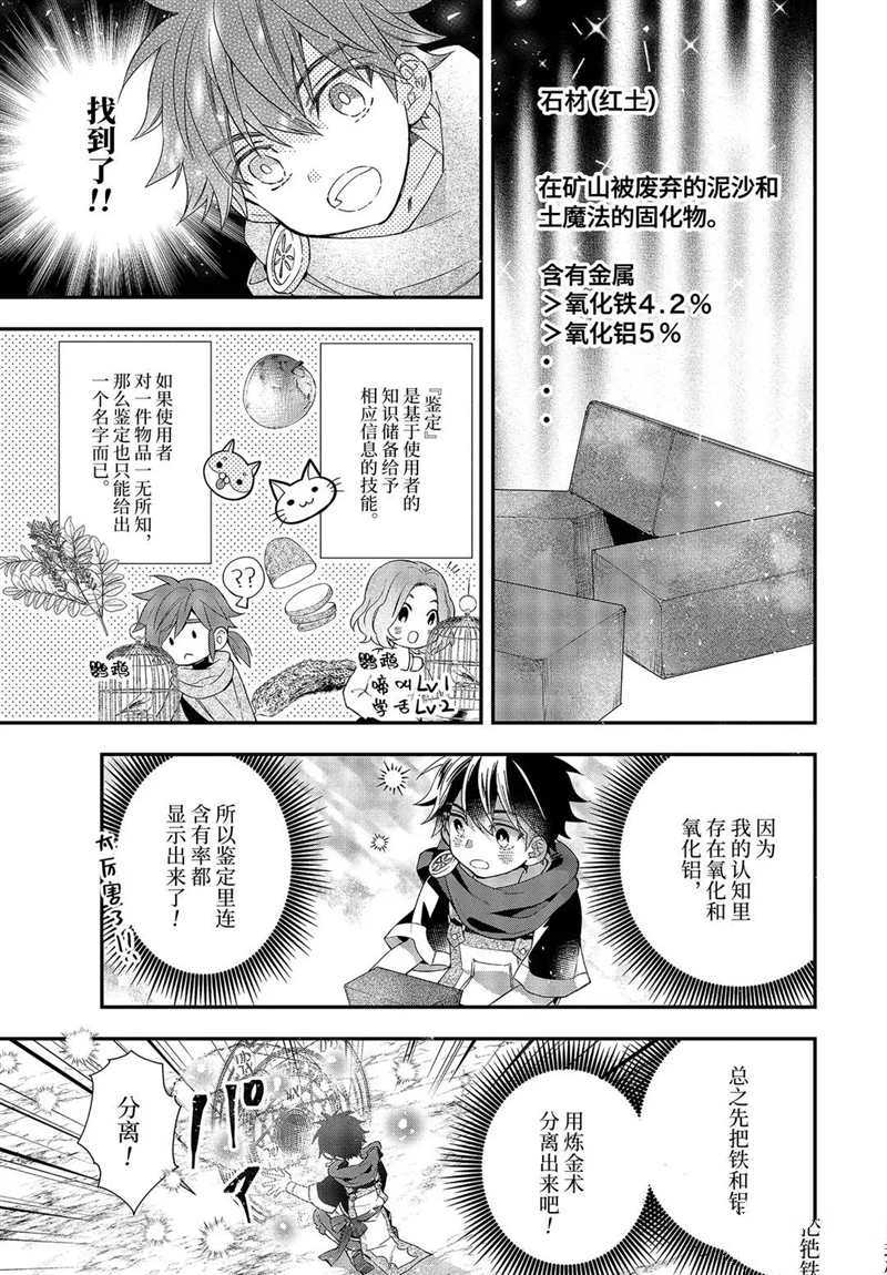 《被众神捡到的男孩》漫画最新章节第34.3话 试看版免费下拉式在线观看章节第【11】张图片