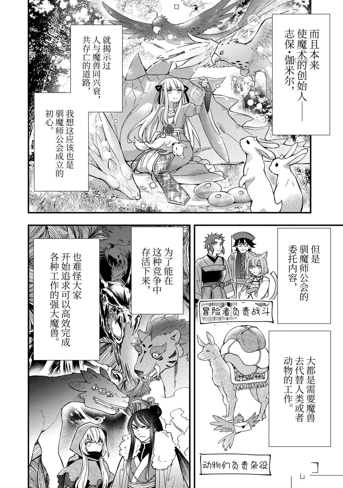 《被众神捡到的男孩》漫画最新章节第43.3话 试看版免费下拉式在线观看章节第【6】张图片