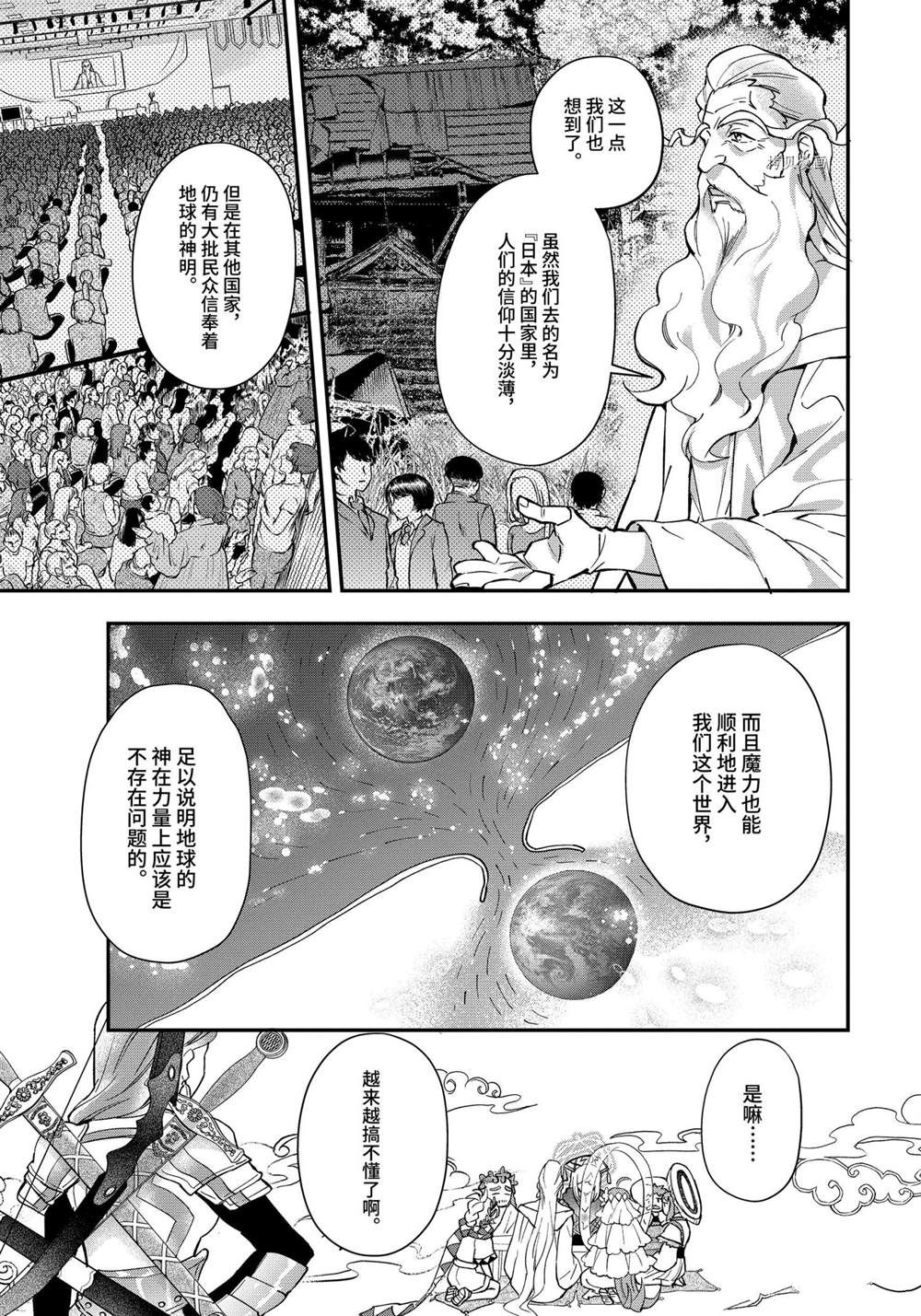 《被众神捡到的男孩》漫画最新章节第41.2话 试看版免费下拉式在线观看章节第【6】张图片