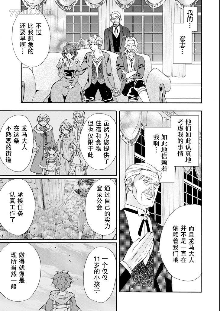 《被众神捡到的男孩》漫画最新章节第20话免费下拉式在线观看章节第【23】张图片