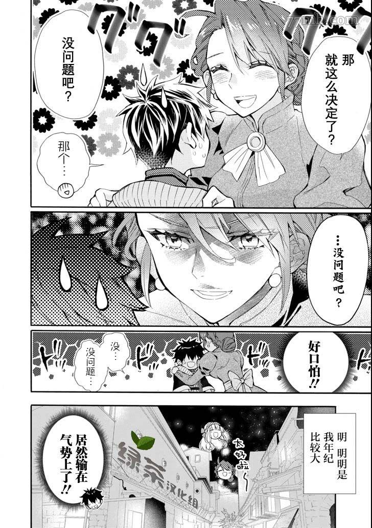 《被众神捡到的男孩》漫画最新章节第20话免费下拉式在线观看章节第【40】张图片