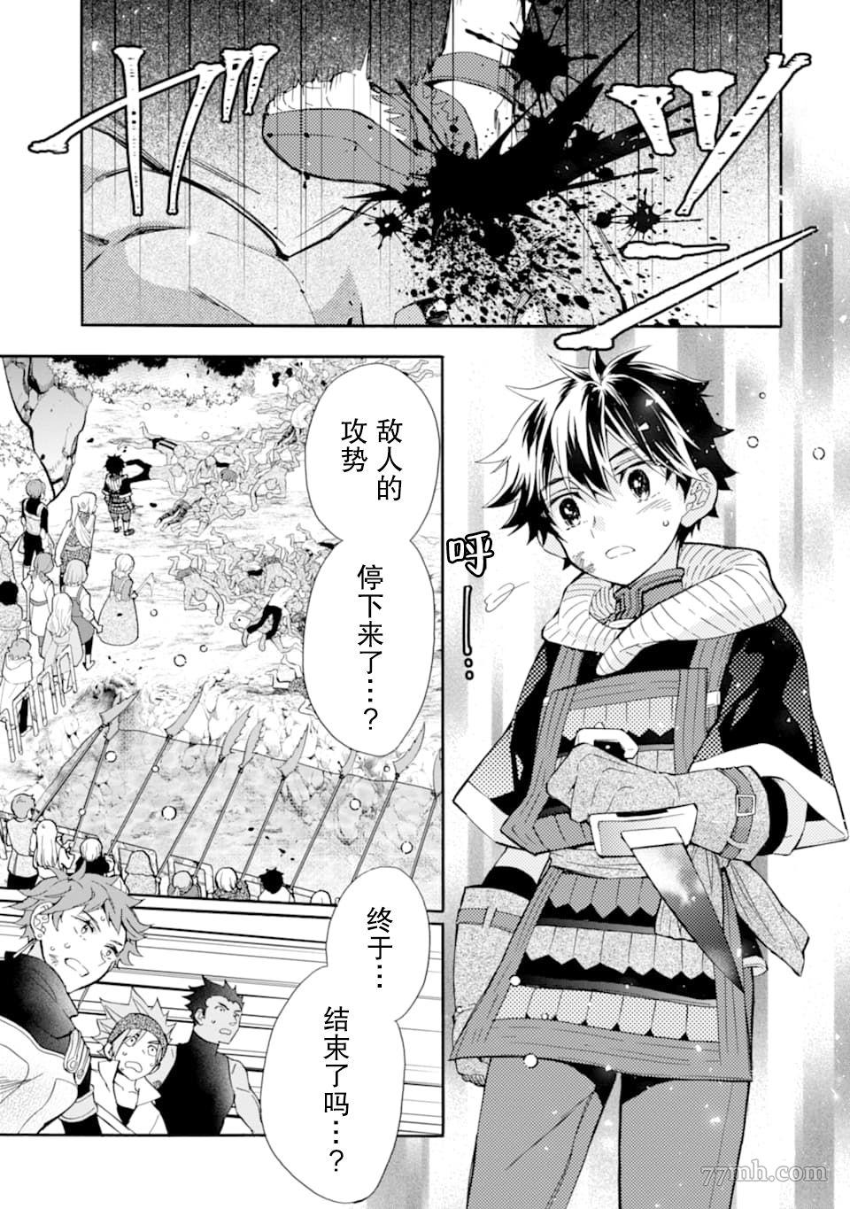 《被众神捡到的男孩》漫画最新章节第23话免费下拉式在线观看章节第【31】张图片