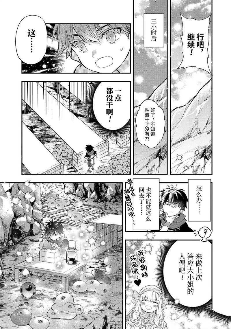 《被众神捡到的男孩》漫画最新章节第33.2话 试看版免费下拉式在线观看章节第【9】张图片