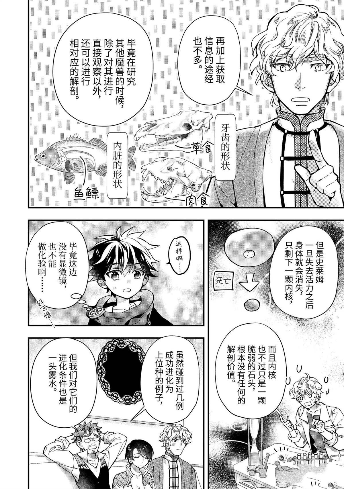 《被众神捡到的男孩》漫画最新章节第44.1话 试看版免费下拉式在线观看章节第【10】张图片