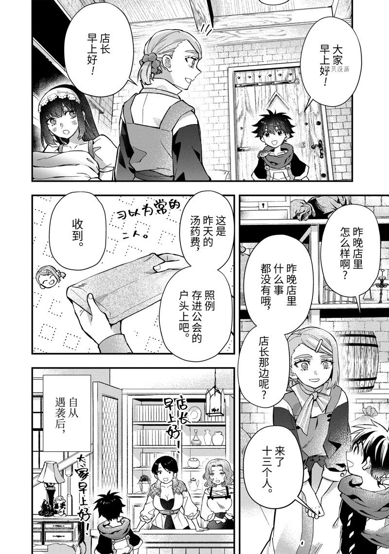 《被众神捡到的男孩》漫画最新章节第45.2话 试看版免费下拉式在线观看章节第【10】张图片