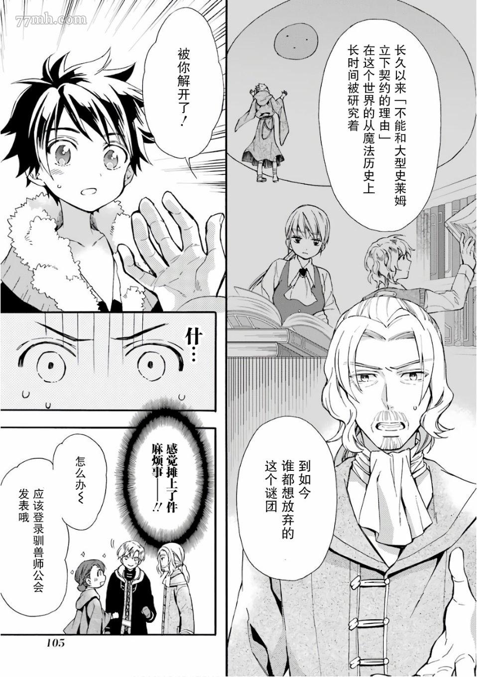 《被众神捡到的男孩》漫画最新章节第3话免费下拉式在线观看章节第【13】张图片