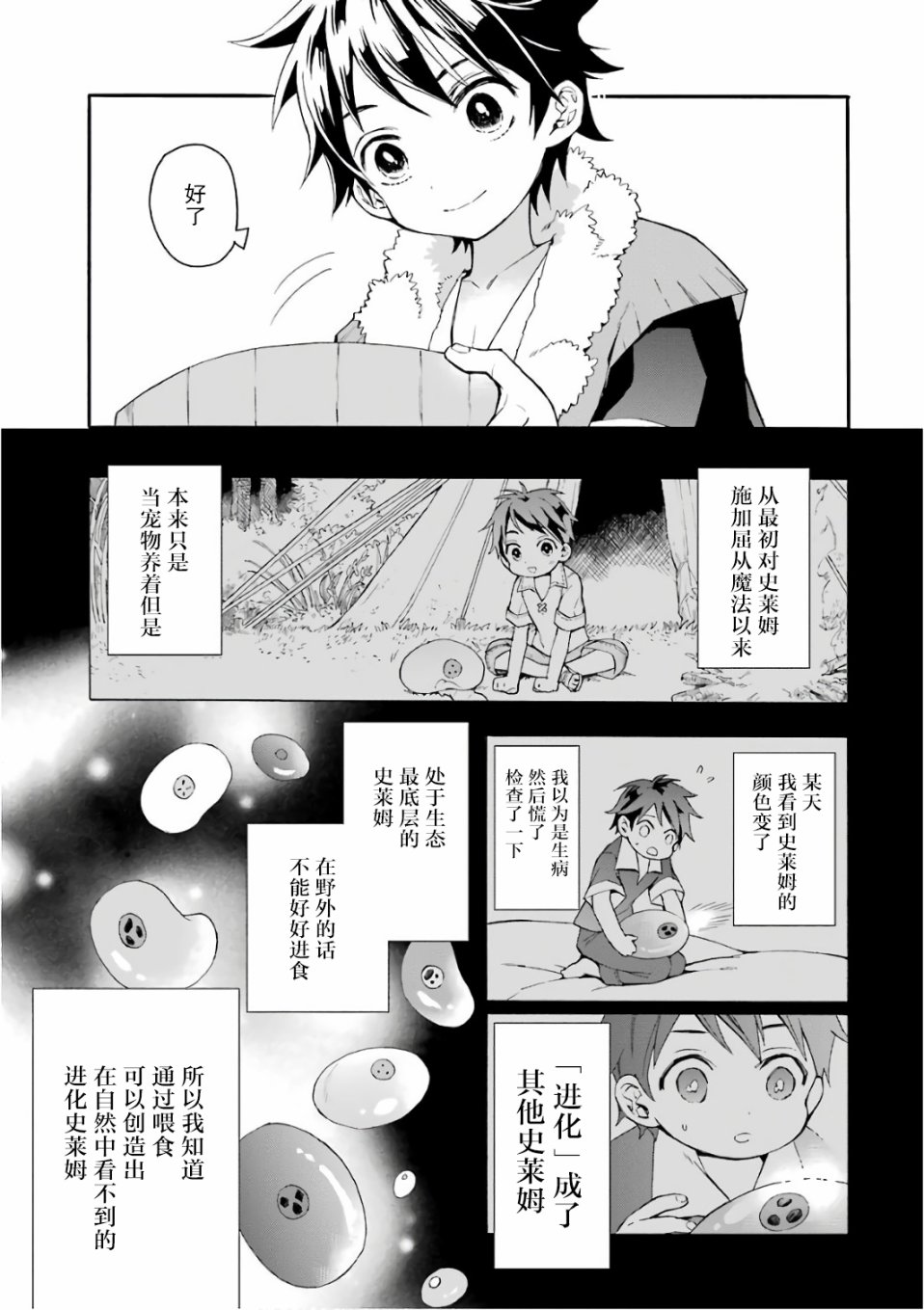 《被众神捡到的男孩》漫画最新章节第1话免费下拉式在线观看章节第【47】张图片