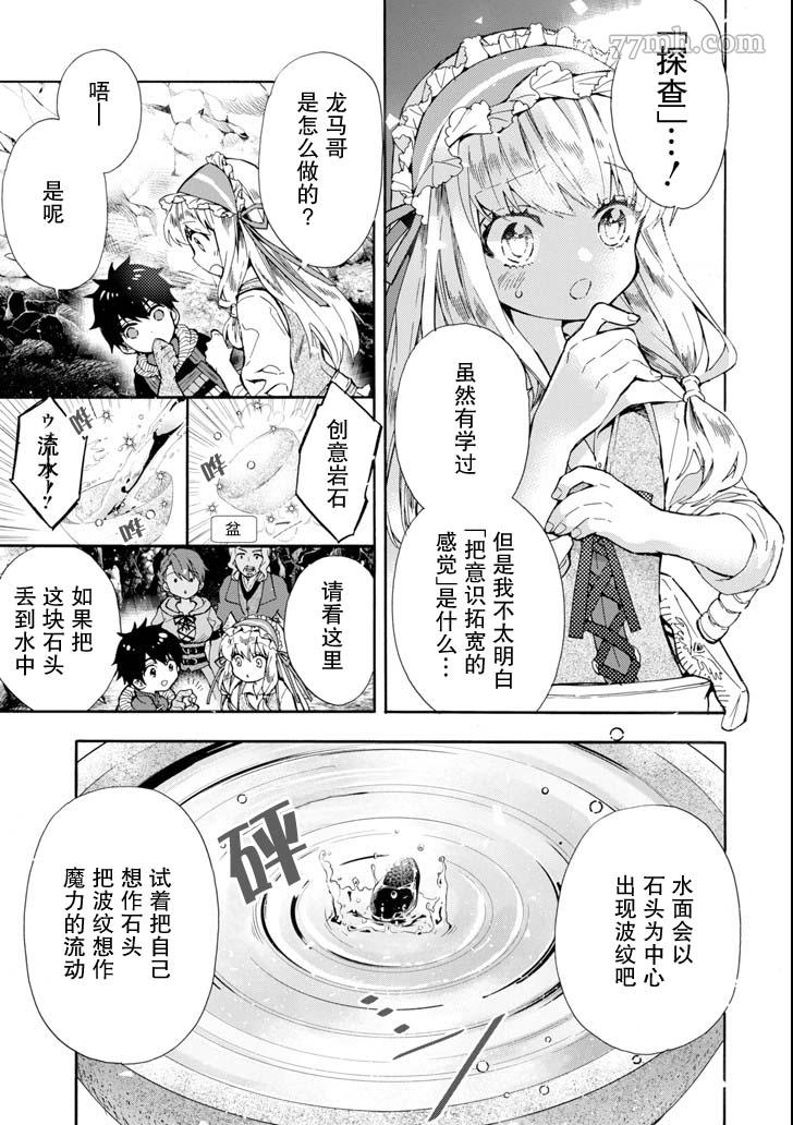 《被众神捡到的男孩》漫画最新章节第16话免费下拉式在线观看章节第【5】张图片