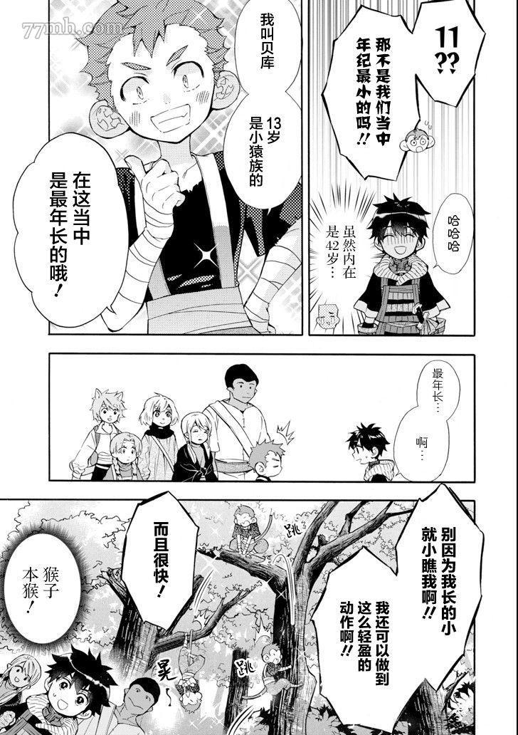 《被众神捡到的男孩》漫画最新章节第21话免费下拉式在线观看章节第【7】张图片