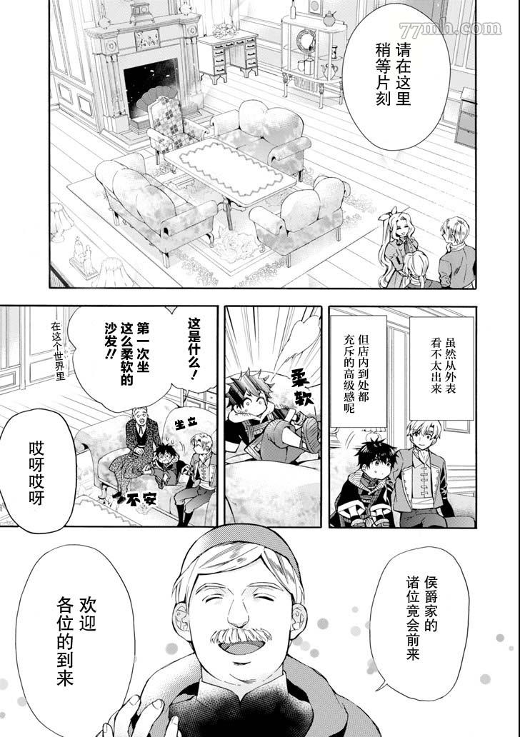 《被众神捡到的男孩》漫画最新章节第17话免费下拉式在线观看章节第【3】张图片