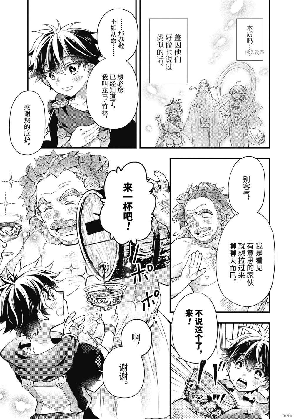 《被众神捡到的男孩》漫画最新章节第41.1话 试看版免费下拉式在线观看章节第【5】张图片