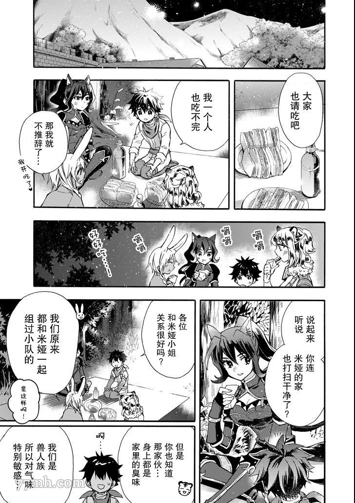 《被众神捡到的男孩》漫画最新章节第11话免费下拉式在线观看章节第【21】张图片