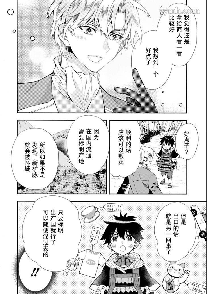 《被众神捡到的男孩》漫画最新章节第16话免费下拉式在线观看章节第【22】张图片