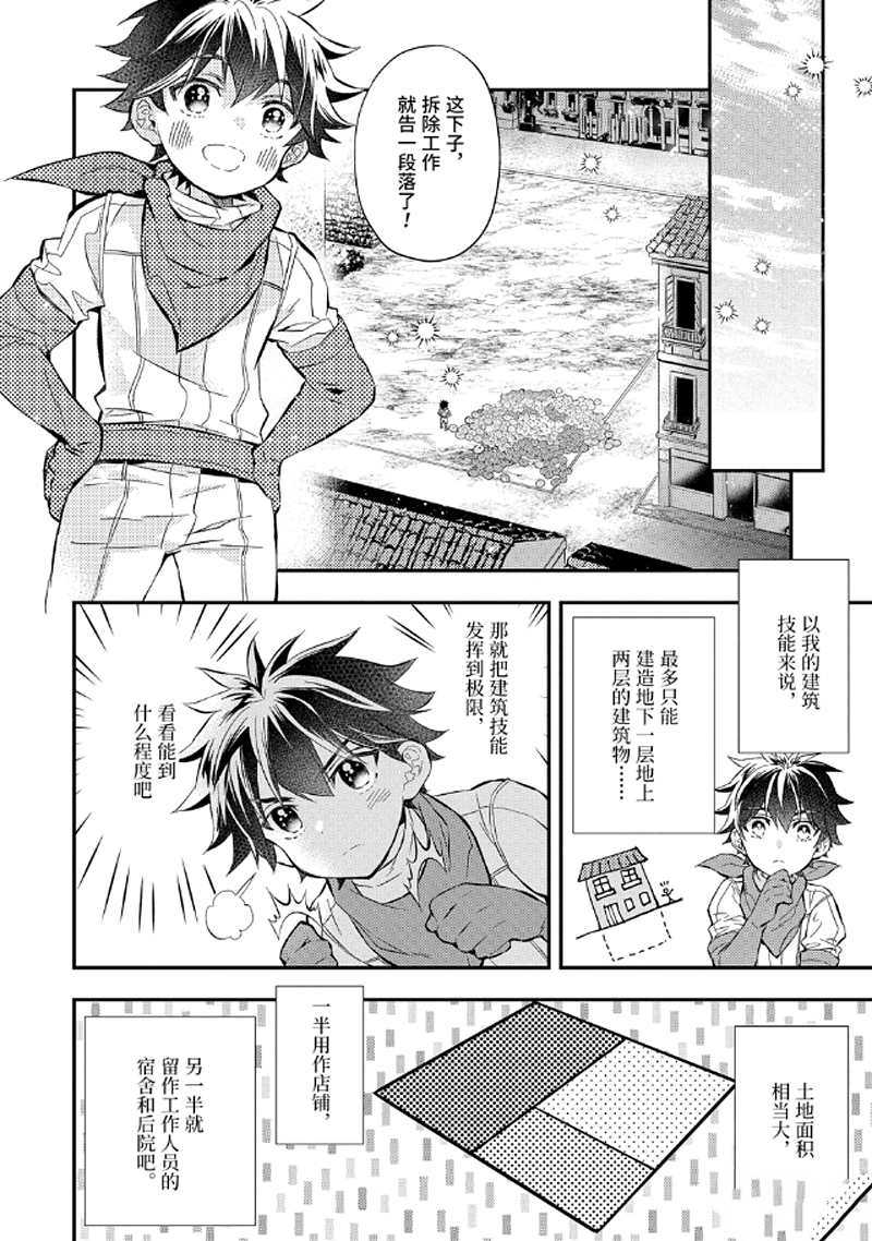 《被众神捡到的男孩》漫画最新章节第28.2话 试看版免费下拉式在线观看章节第【6】张图片