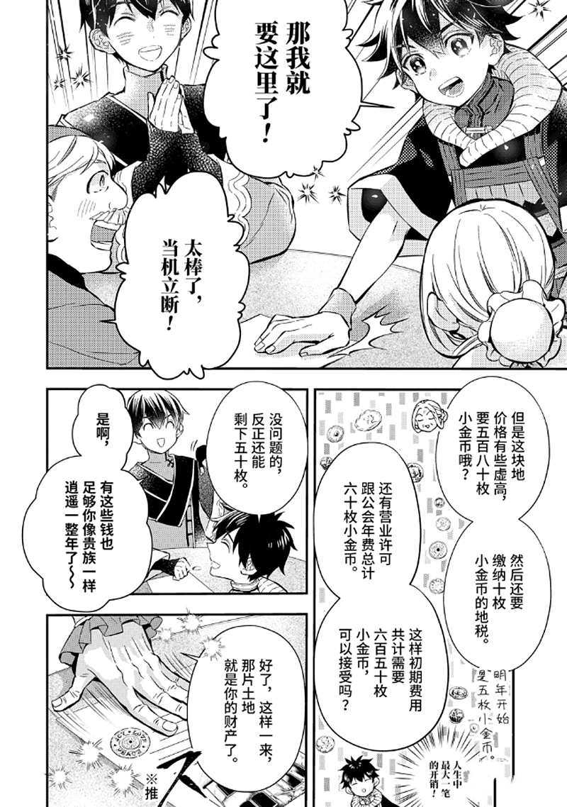 《被众神捡到的男孩》漫画最新章节第27.2话免费下拉式在线观看章节第【9】张图片