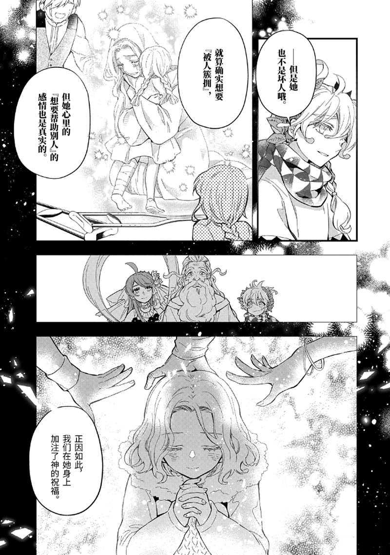 《被众神捡到的男孩》漫画最新章节第30.2话 试看版免费下拉式在线观看章节第【6】张图片