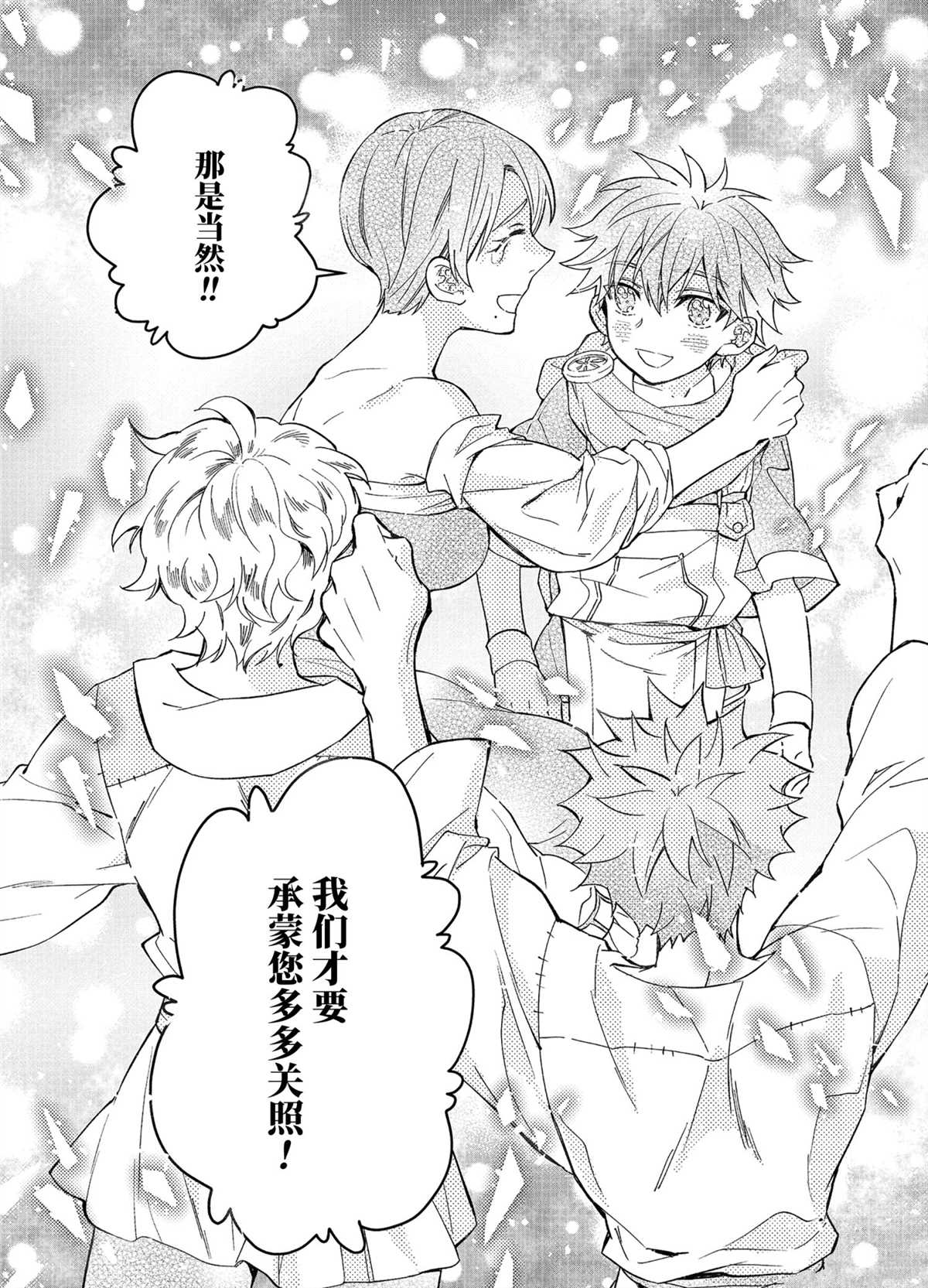 《被众神捡到的男孩》漫画最新章节第37.4话 试看版免费下拉式在线观看章节第【6】张图片