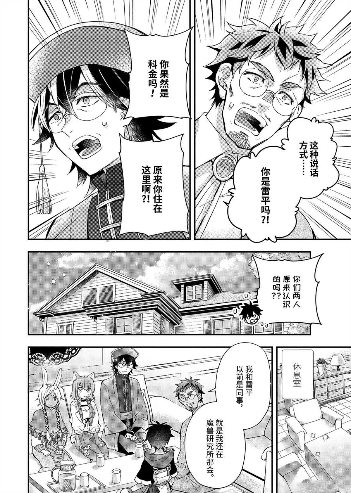 《被众神捡到的男孩》漫画最新章节第38.1话 试看版免费下拉式在线观看章节第【4】张图片