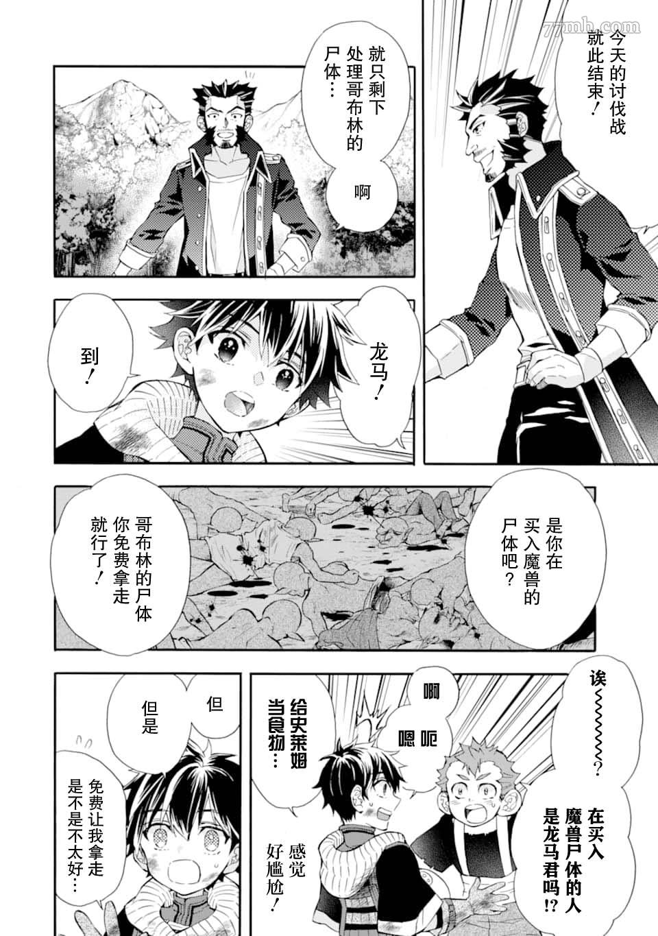 《被众神捡到的男孩》漫画最新章节第24话免费下拉式在线观看章节第【24】张图片