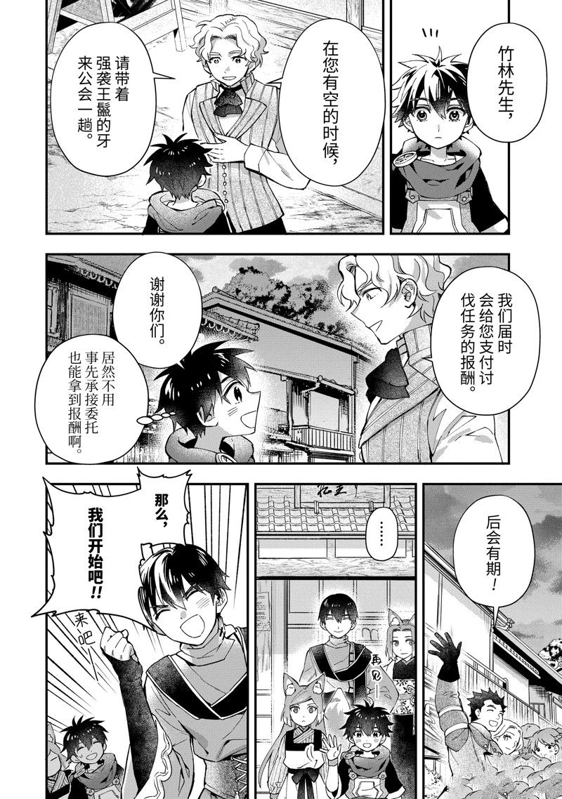 《被众神捡到的男孩》漫画最新章节第48.1话 试看版免费下拉式在线观看章节第【8】张图片