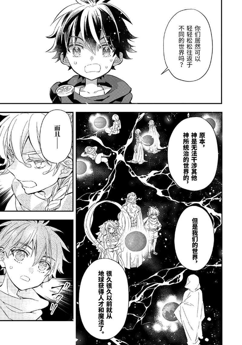 《被众神捡到的男孩》漫画最新章节第30.1话 试看版免费下拉式在线观看章节第【5】张图片