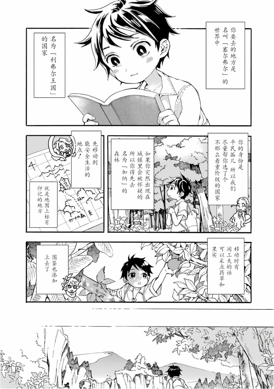 《被众神捡到的男孩》漫画最新章节第1话免费下拉式在线观看章节第【33】张图片