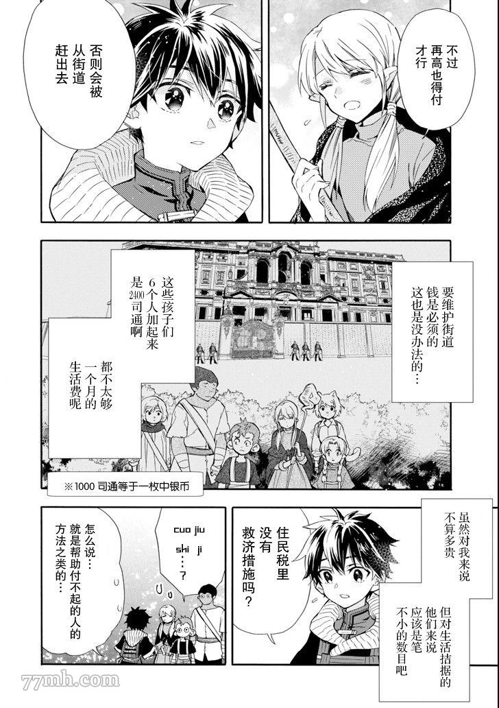 《被众神捡到的男孩》漫画最新章节第21话免费下拉式在线观看章节第【14】张图片