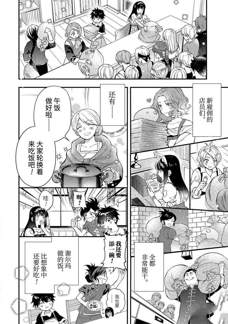 《被众神捡到的男孩》漫画最新章节第33.1话 试看版免费下拉式在线观看章节第【4】张图片