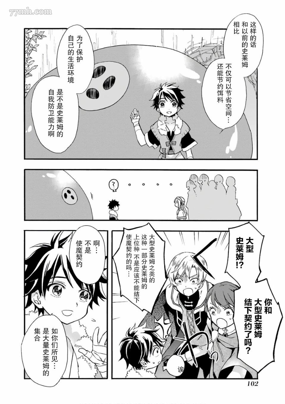 《被众神捡到的男孩》漫画最新章节第3话免费下拉式在线观看章节第【10】张图片