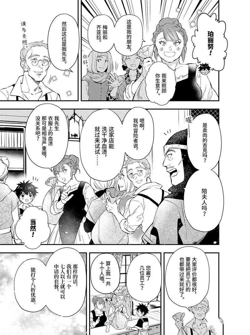 《被众神捡到的男孩》漫画最新章节第32.1话 试看版免费下拉式在线观看章节第【9】张图片