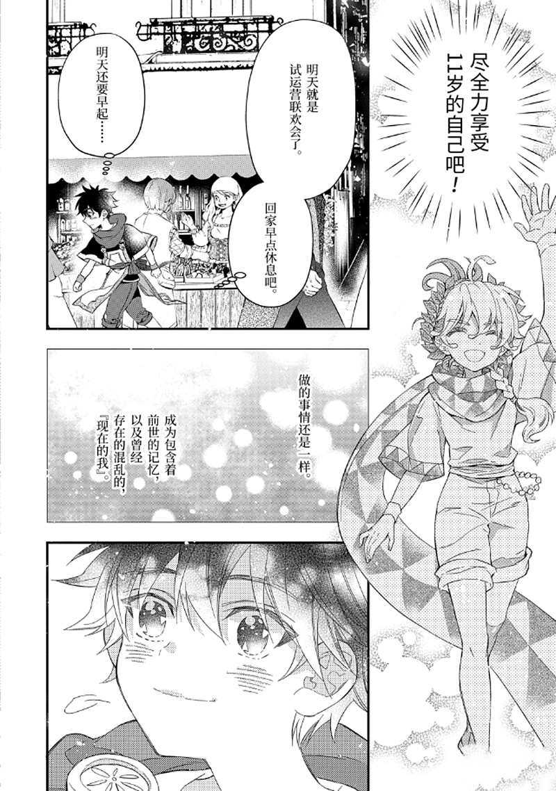 《被众神捡到的男孩》漫画最新章节第30.4话 试看版免费下拉式在线观看章节第【9】张图片